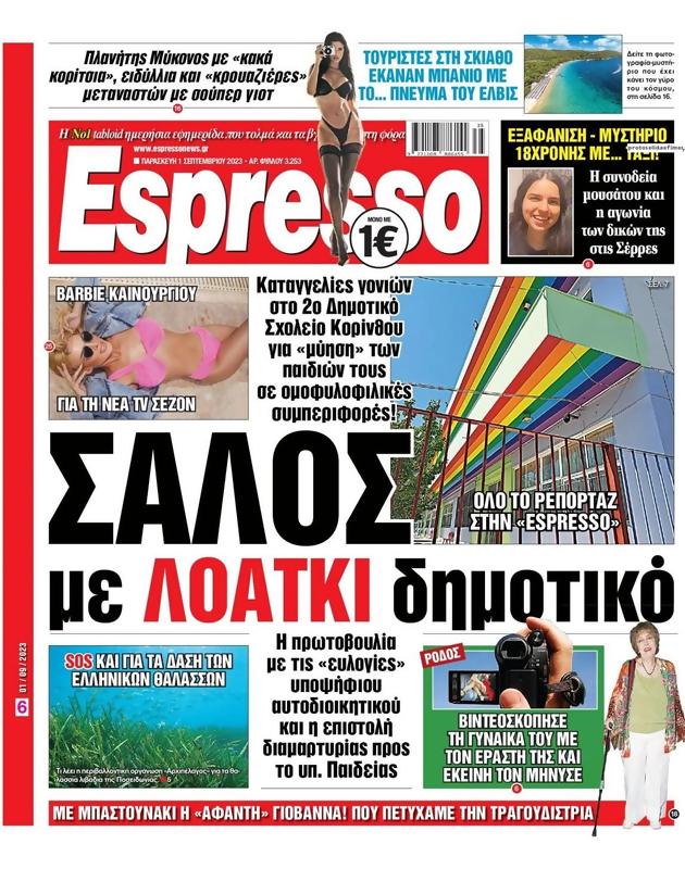 Πρωτοσέλιδο Espresso