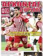 Πρωτοσέλιδο Φως των Σπορ 07/09/2023