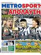 Πρωτοσέλιδο MetroSport 04/09/2023