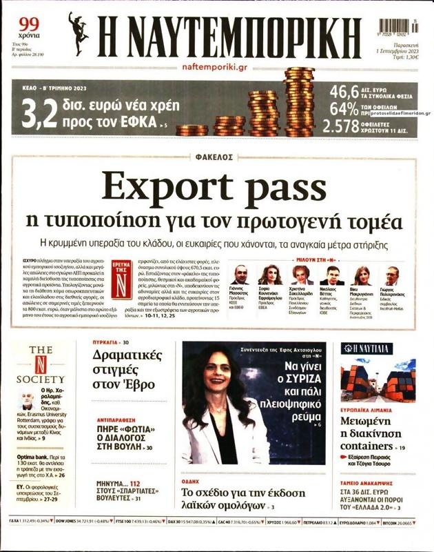 Πρωτοσέλιδο Ναυτεμπορική