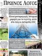 Πρωτοσέλιδο Ο Λόγος 13/09/2023