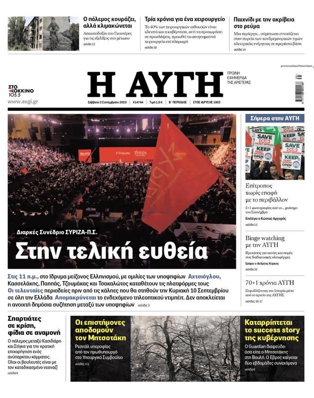 Πρωτοσέλιδο Αυγή