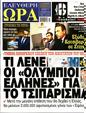 Πρωτοσέλιδο Ελεύθερη Ώρα 13/09/2023