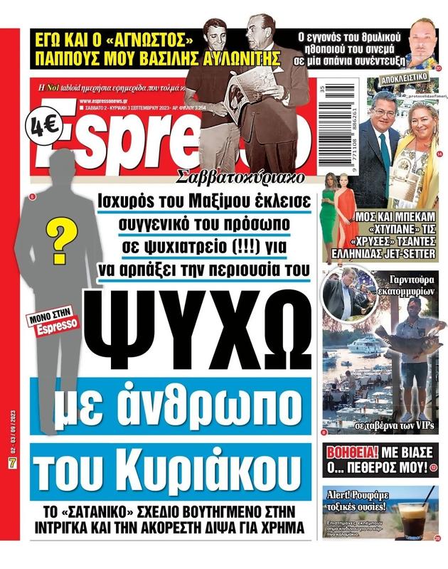 Πρωτοσέλιδο Espresso