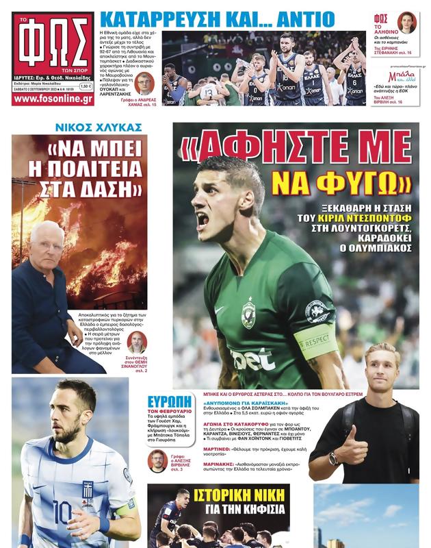 Πρωτοσέλιδο Φως των Σπορ