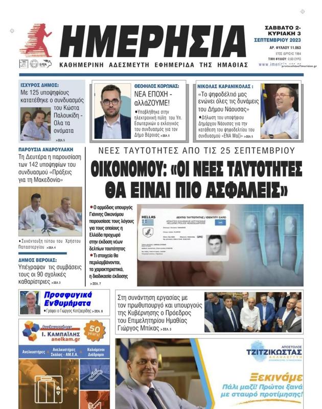 Πρωτοσέλιδο Ημερησία