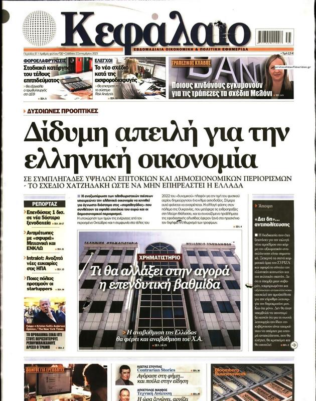 Πρωτοσέλιδο Κεφάλαιο