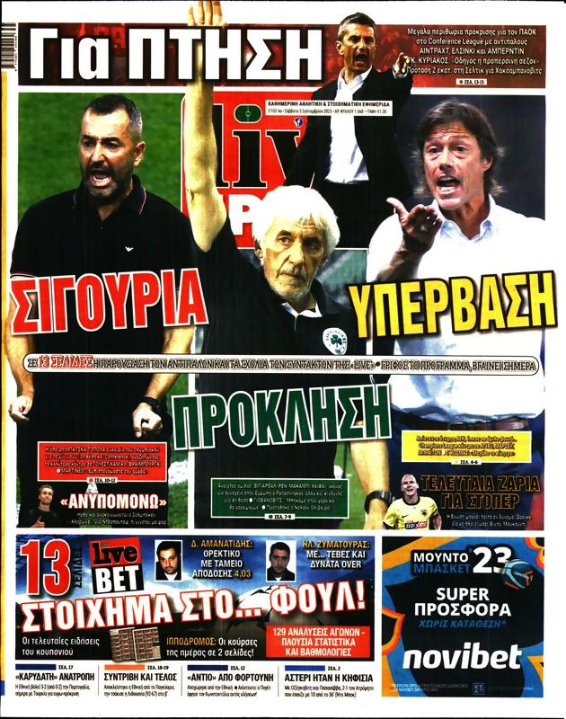 Πρωτοσέλιδο LiveSport