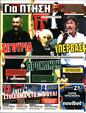 Πρωτοσέλιδο LiveSport 04/09/2023