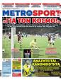 Πρωτοσέλιδο MetroSport 04/09/2023