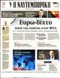 Πρωτοσέλιδο Ναυτεμπορική 16/09/2023