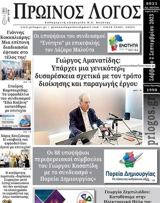 Πρωτοσέλιδο Ο Λόγος