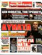 Πρωτοσέλιδο Πρωταθλητής 14/09/2023