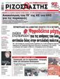 Πρωτοσέλιδο Ριζοσπάστης 20/09/2023