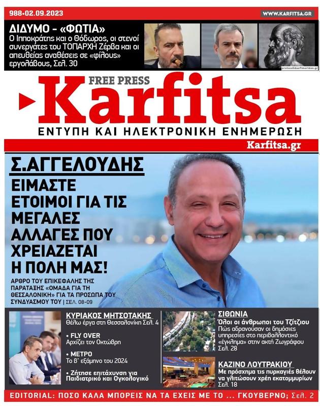 Πρωτοσέλιδο Στο Καρφί
