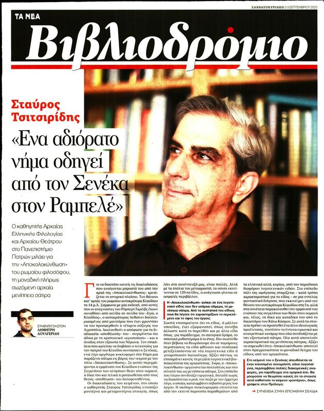 Πρωτοσέλιδο Τα Νέα