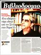 Πρωτοσέλιδο Τα Νέα 15/09/2023