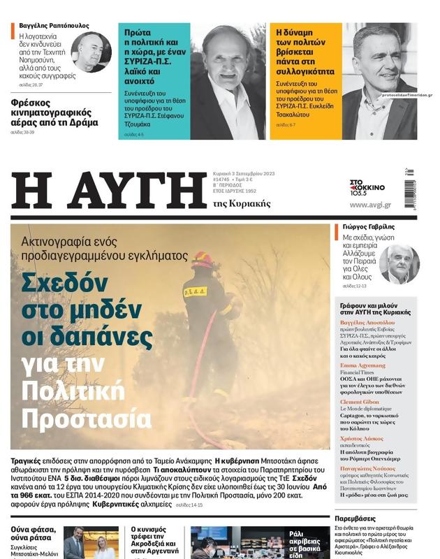 Πρωτοσέλιδο Αυγή