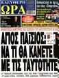 Πρωτοσέλιδο Ελεύθερη Ώρα 13/09/2023