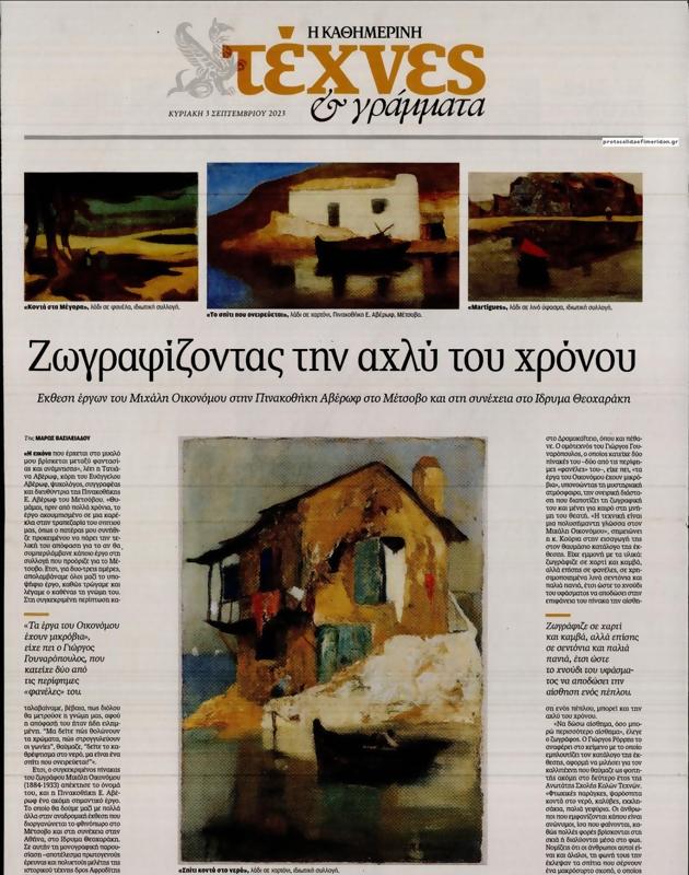 Πρωτοσέλιδο Καθημερινή