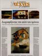 Πρωτοσέλιδο Καθημερινή 14/09/2023