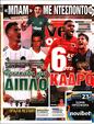 Πρωτοσέλιδο LiveSport 04/09/2023