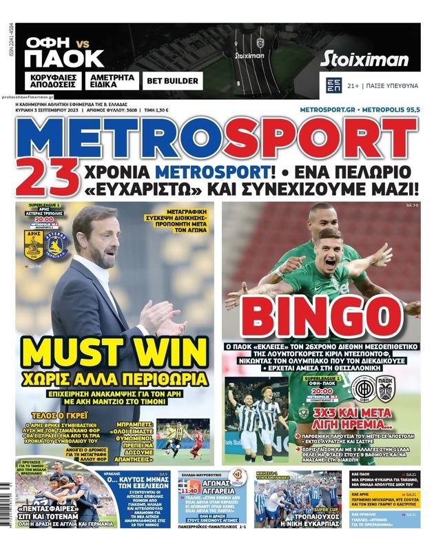 Πρωτοσέλιδο MetroSport