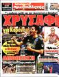 Πρωτοσέλιδο Πρωταθλητής 15/09/2023