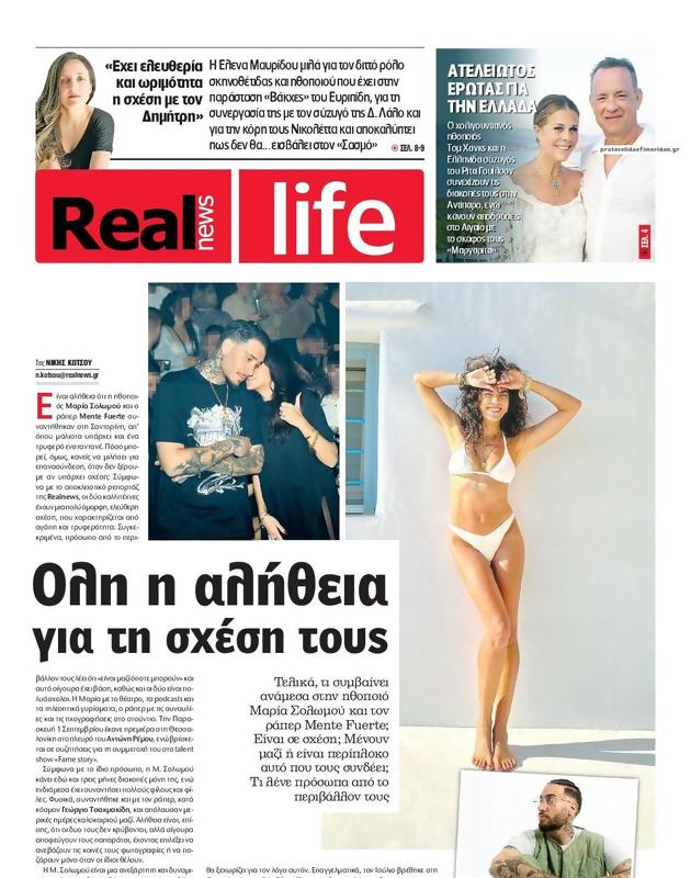Πρωτοσέλιδο Real News