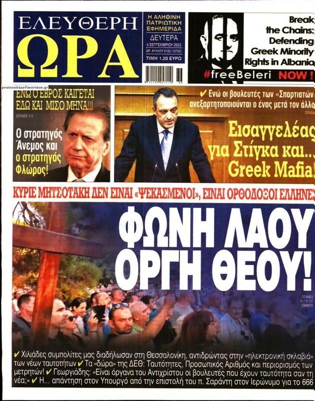 Πρωτοσέλιδο Ελεύθερη Ώρα