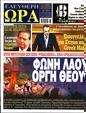 Πρωτοσέλιδο Ελεύθερη Ώρα 13/09/2023