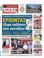 Πρωτοσέλιδο Ελεύθερος Τύπος 13/09/2023