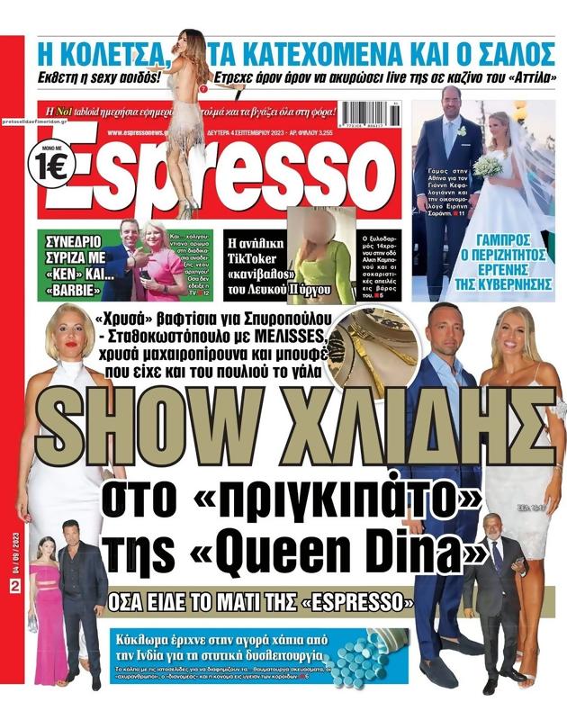 Πρωτοσέλιδο Espresso