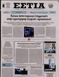 Πρωτοσέλιδο Εστία 16/09/2023