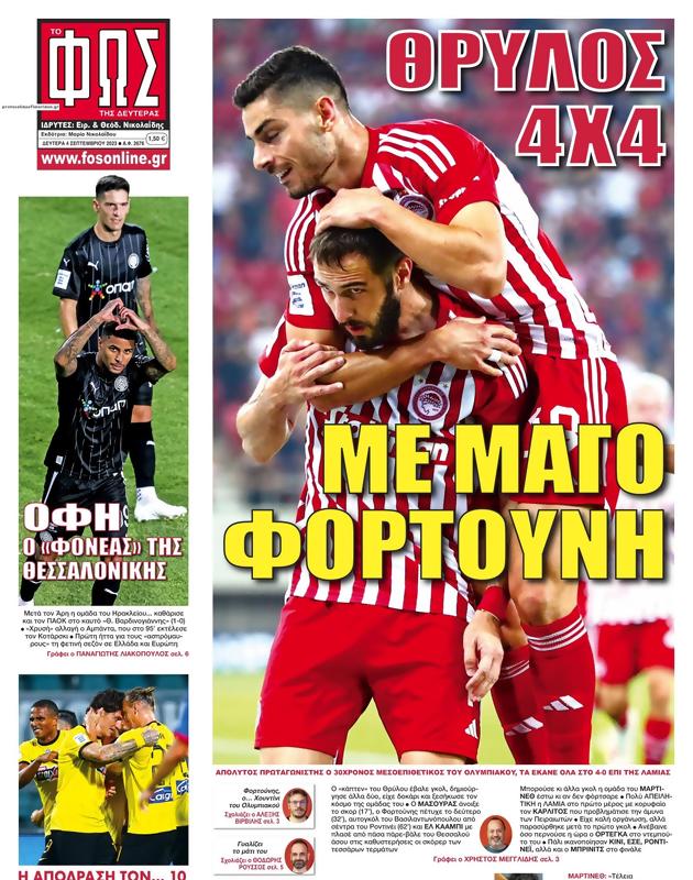 Πρωτοσέλιδο Φως των Σπορ