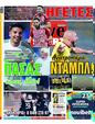 Πρωτοσέλιδο LiveSport 11/09/2023