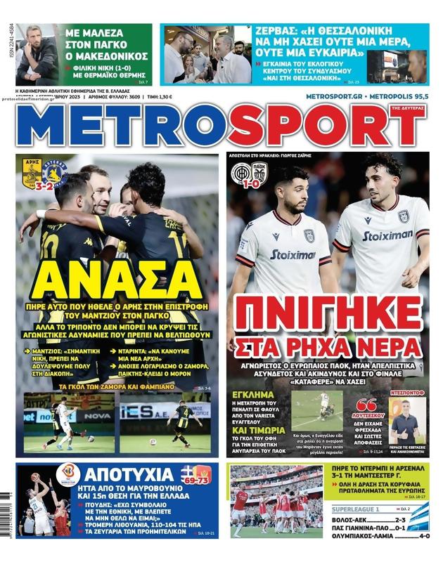 Πρωτοσέλιδο MetroSport