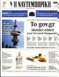 Πρωτοσέλιδο Ναυτεμπορική 16/09/2023