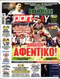 Πρωτοσέλιδο SportDay 05/09/2023