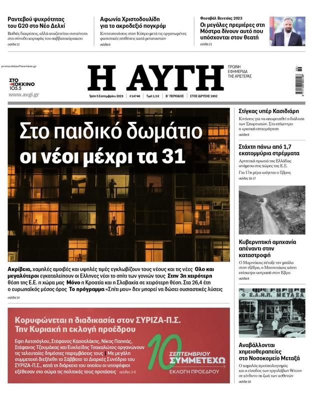 Πρωτοσέλιδο Αυγή