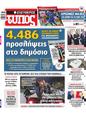 Πρωτοσέλιδο Ελεύθερος Τύπος 13/09/2023