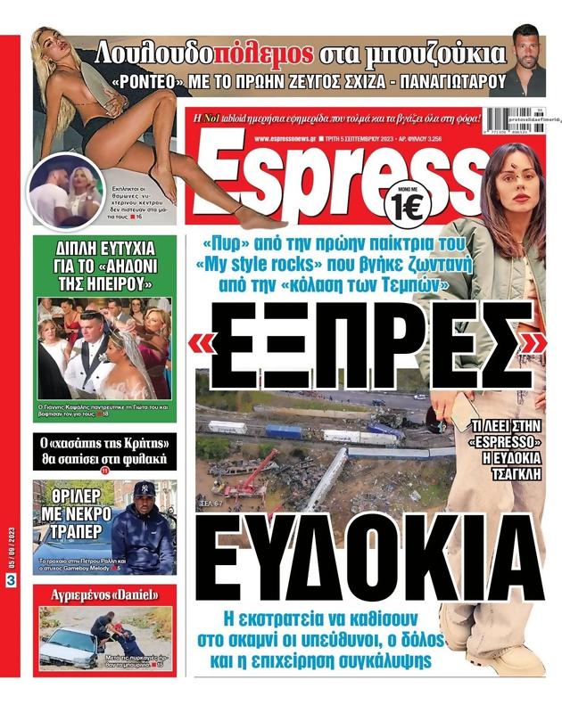 Πρωτοσέλιδο Espresso
