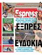 Πρωτοσέλιδο Espresso 15/09/2023