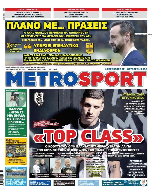 Πρωτοσέλιδο MetroSport