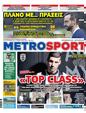 Πρωτοσέλιδο MetroSport 11/09/2023