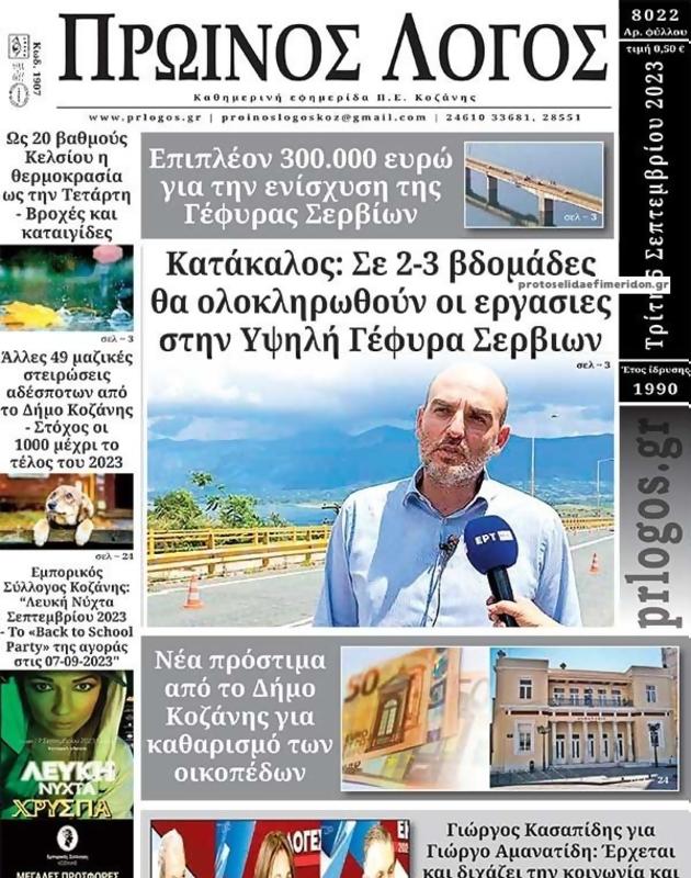 Πρωτοσέλιδο Ο Λόγος