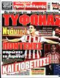 Πρωτοσέλιδο Πρωταθλητής 17/09/2023