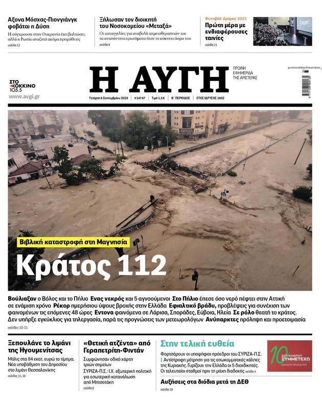Πρωτοσέλιδο Αυγή