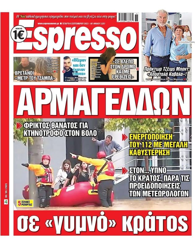 Πρωτοσέλιδο Espresso