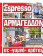 Πρωτοσέλιδο Espresso 15/09/2023